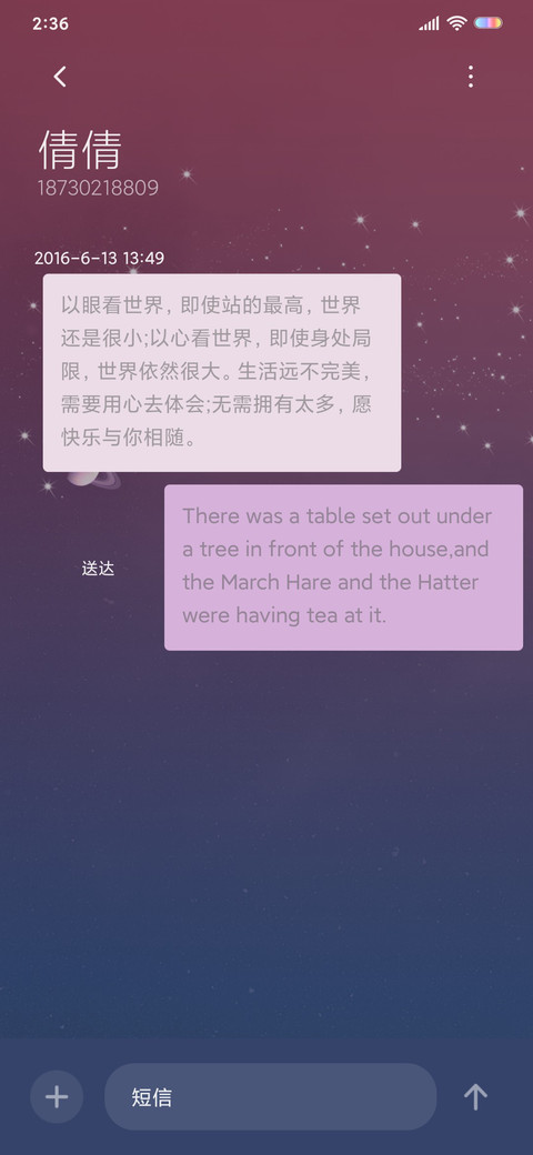 星语 screenshot