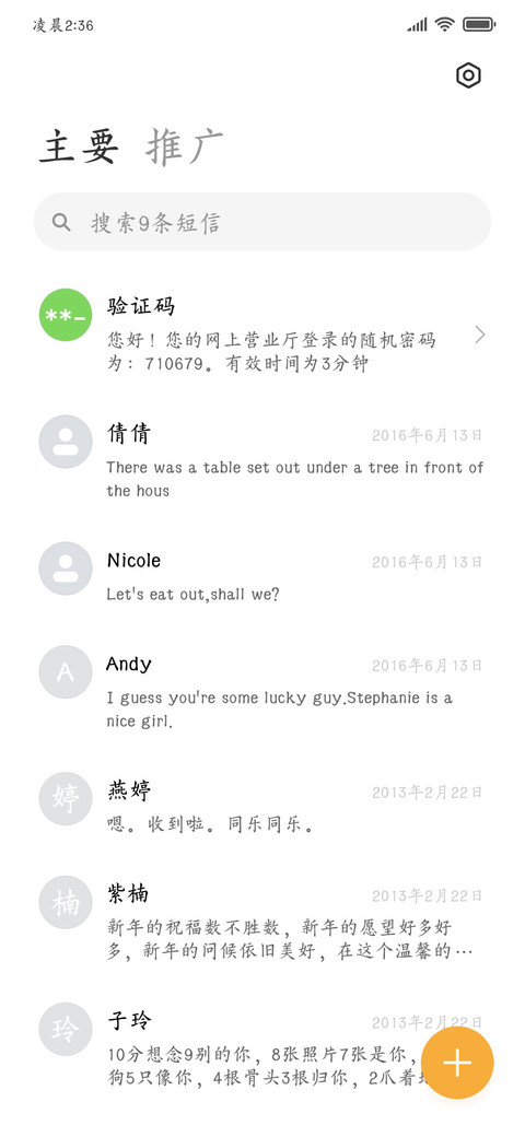 贺新春 灵蛇楷 screenshot