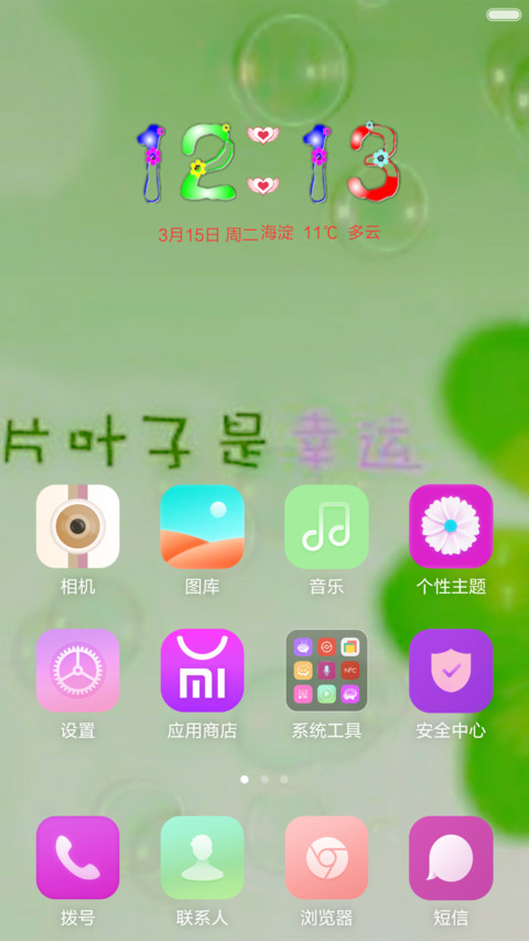 幸运四叶草 screenshot
