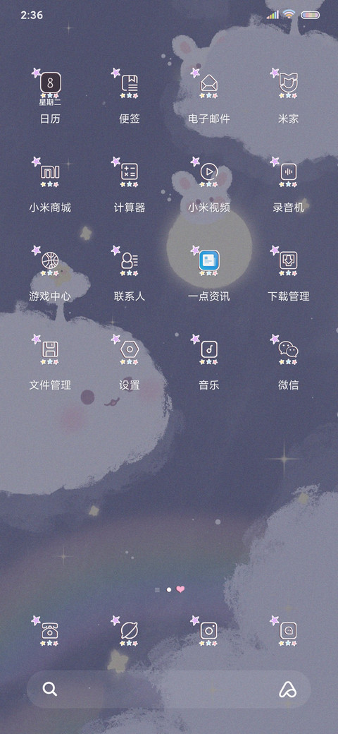 星光璀璨如你 screenshot