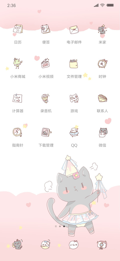4别碰小仙女手机喵 screenshot