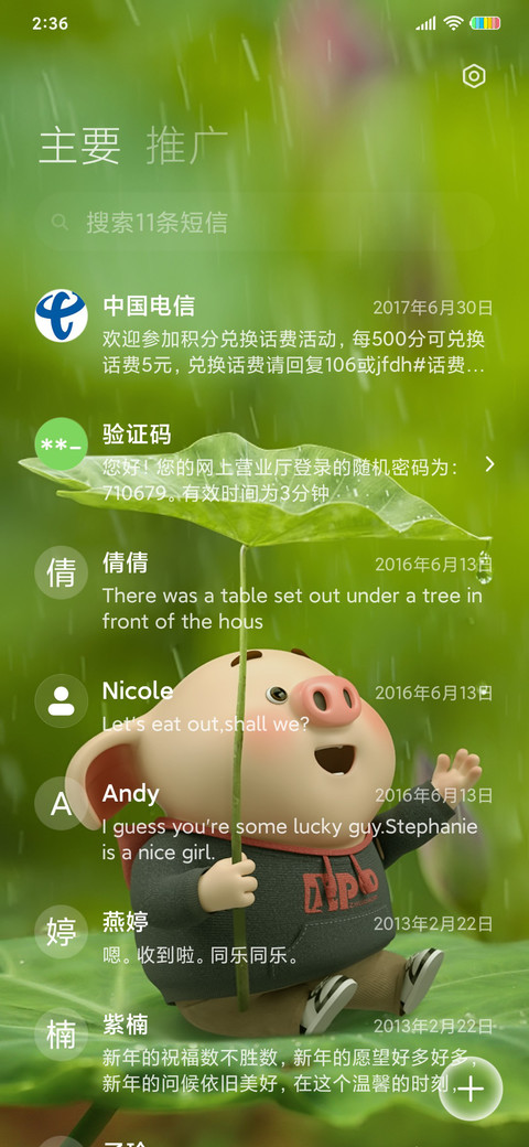 我在伞下等你猪小屁 screenshot
