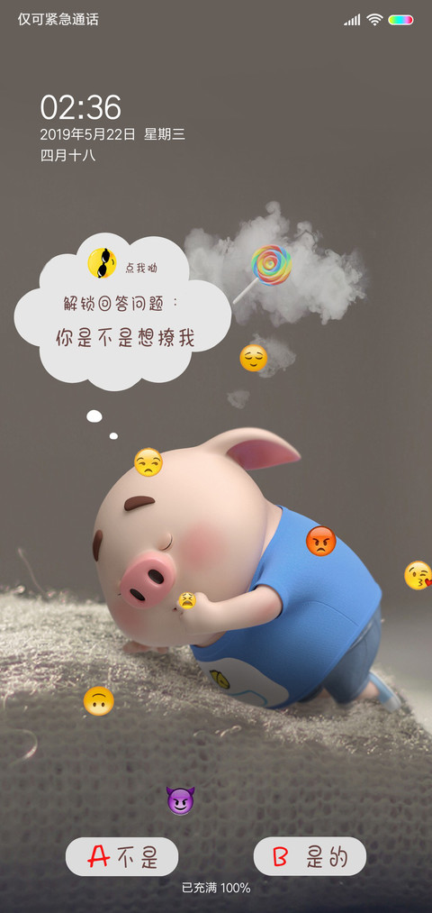 猪小屁回答问题解锁 screenshot