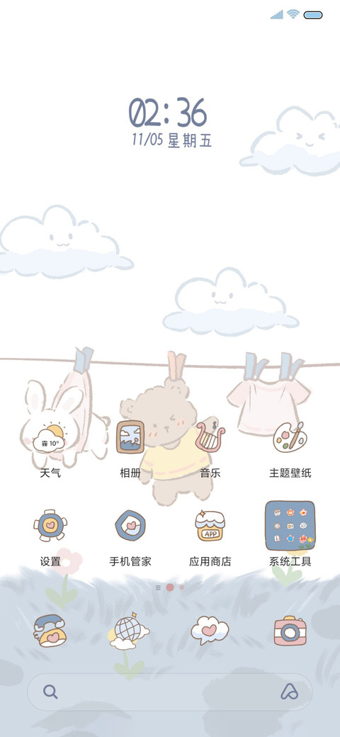 今天天气有点甜 screenshot