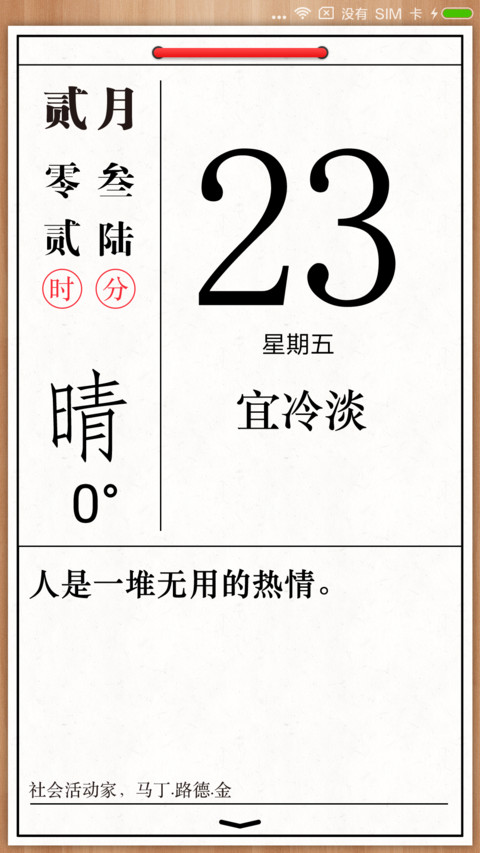 新青年旧黄历 screenshot