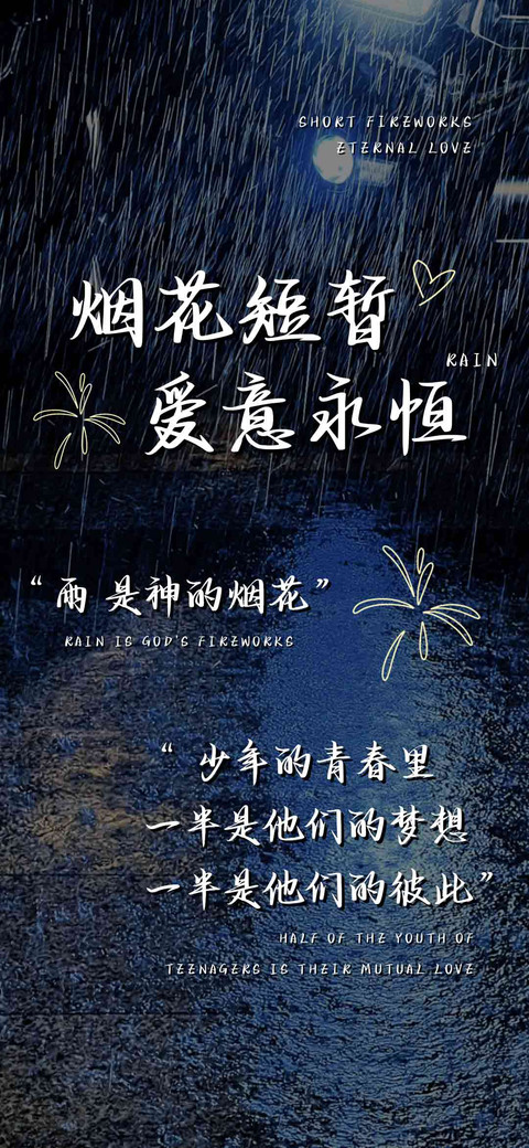 烟花短暂爱意永恒 screenshot