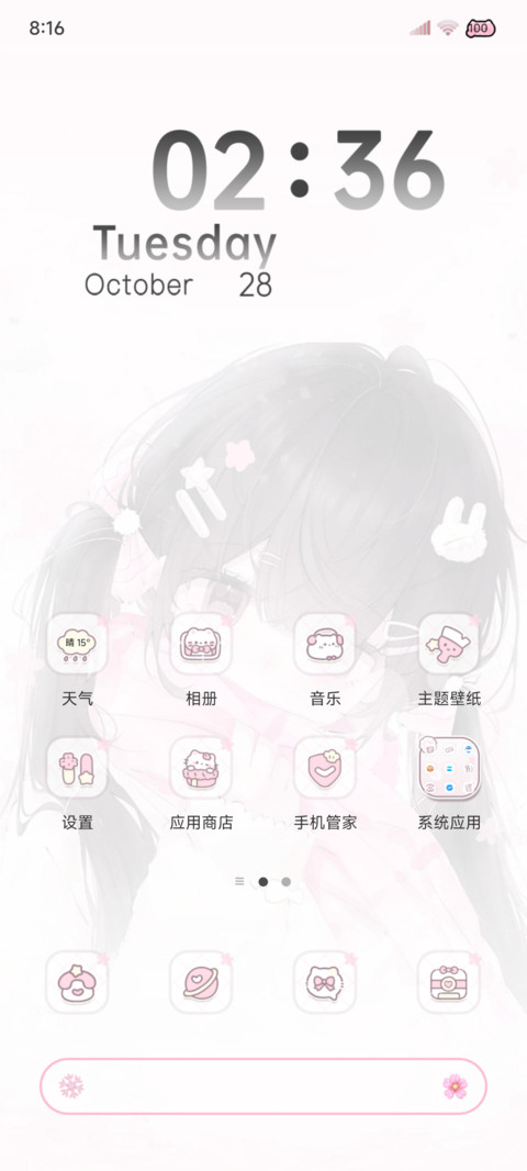少女心绪 四季景深 screenshot