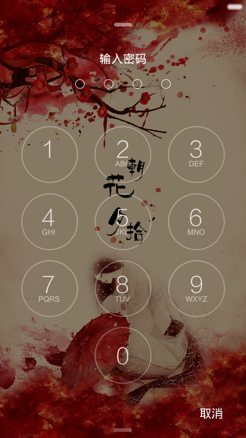 朝花夕拾 screenshot