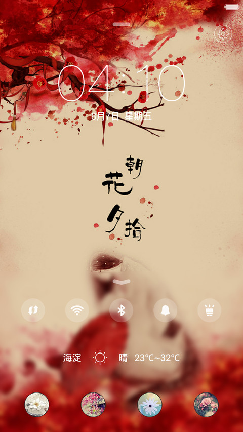朝花夕拾 screenshot