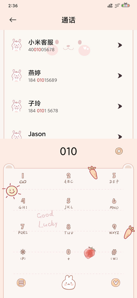 兔兔草莓吐司 screenshot