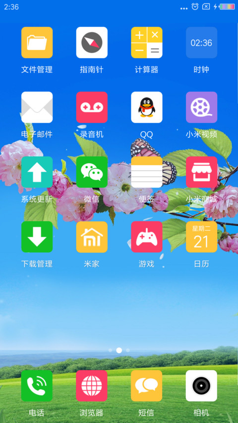 穿花蛱蝶 screenshot