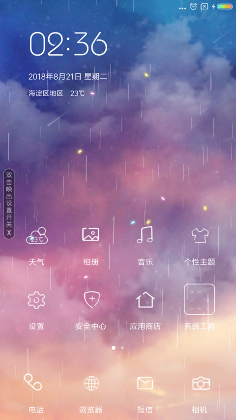 梦幻星空 私人定制 screenshot