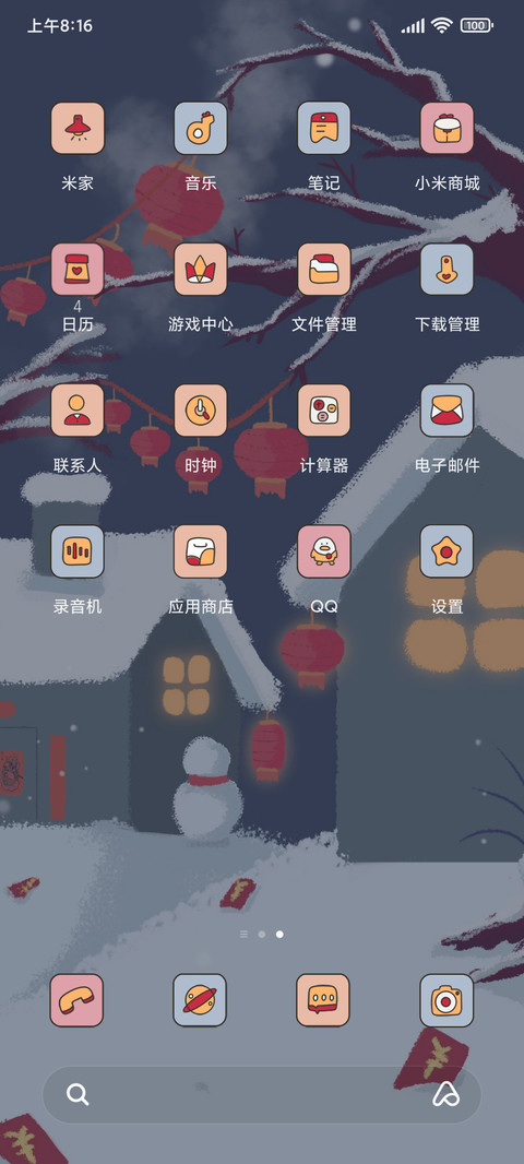 虎年快乐 screenshot