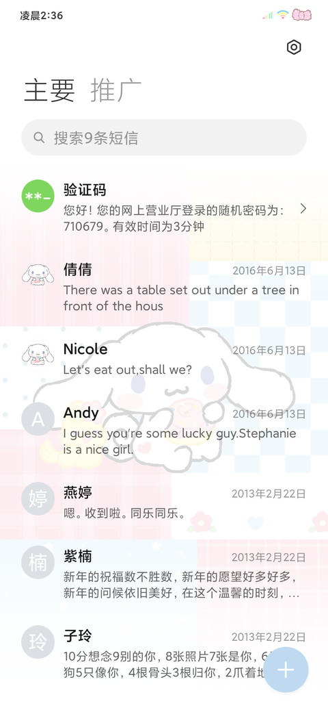 大耳狗 可爱没烦恼 screenshot