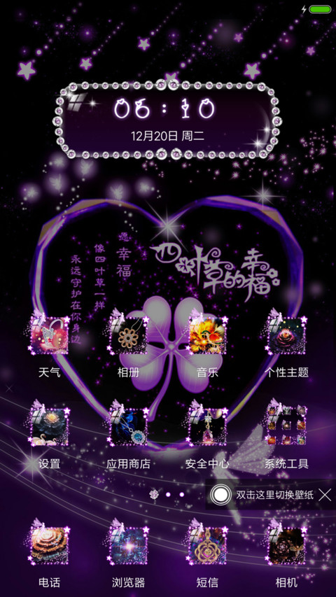 四叶草的幸福 screenshot