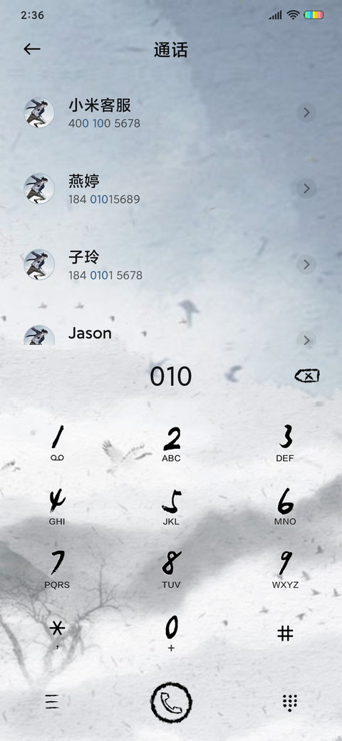 一人之下水墨百家姓 screenshot