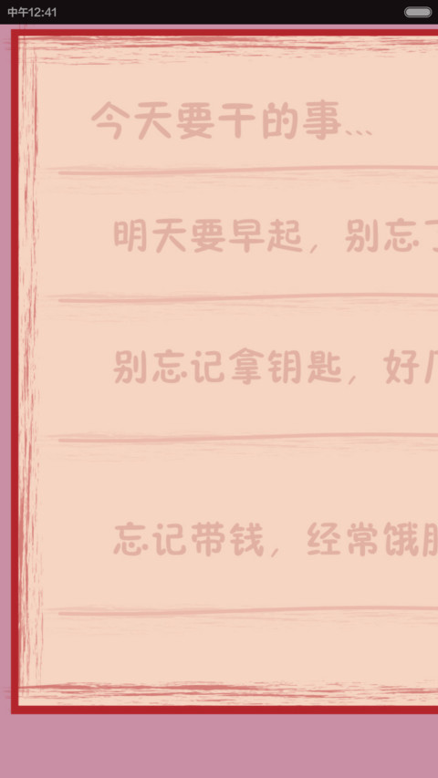 马儿的记事本 screenshot