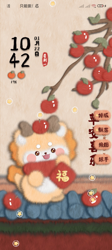 龙年大吉毛绒小福龙 screenshot