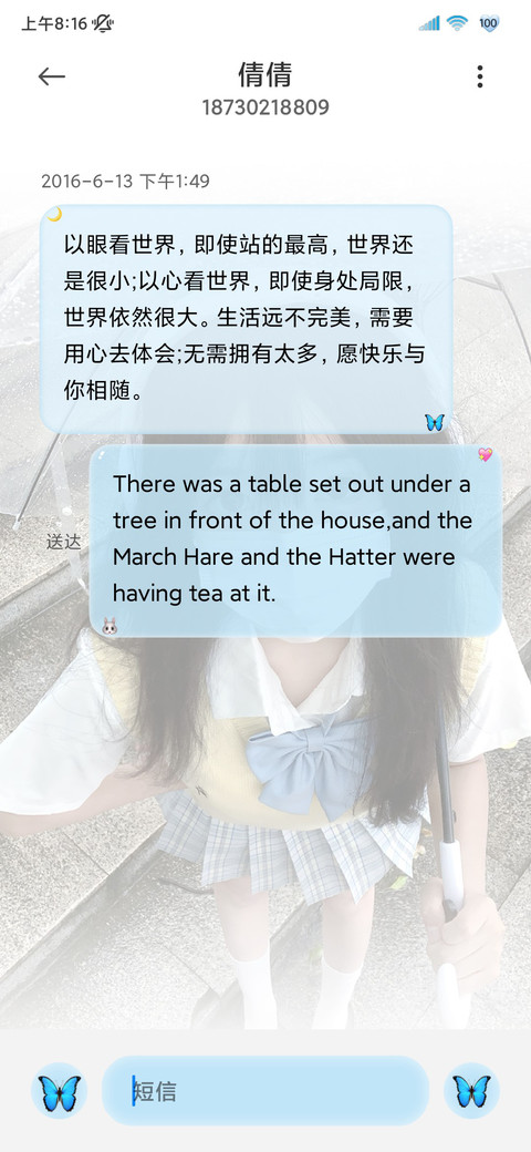 为你心动 screenshot