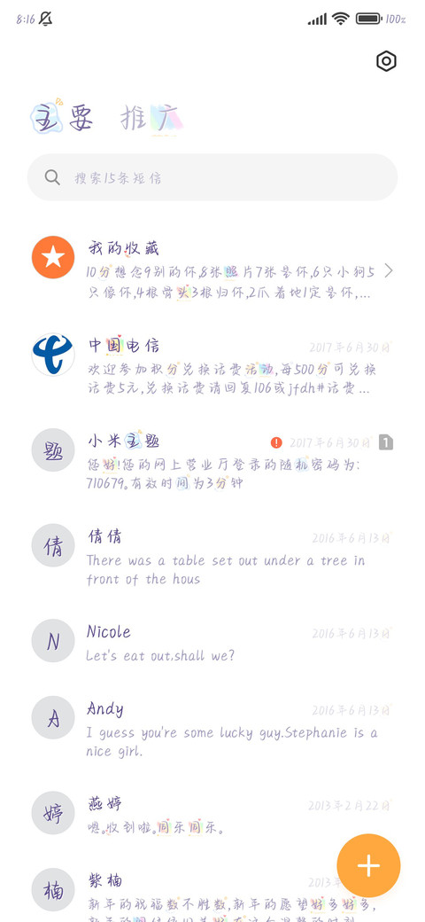 第一次见面就心动了 screenshot