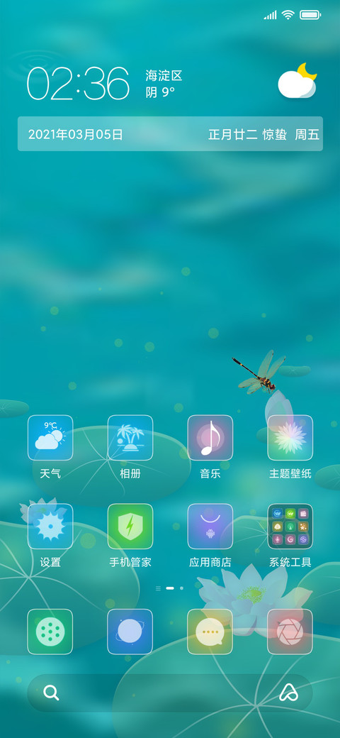 荷韵绿色护眼 screenshot