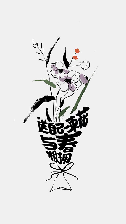 草木里的生活哲学 screenshot