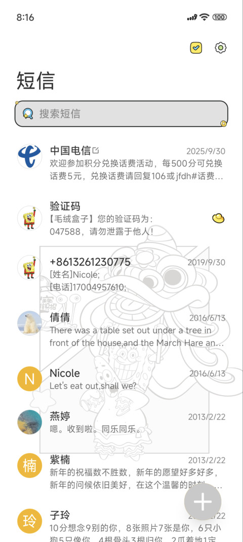 海绵宝宝新年漫画 screenshot