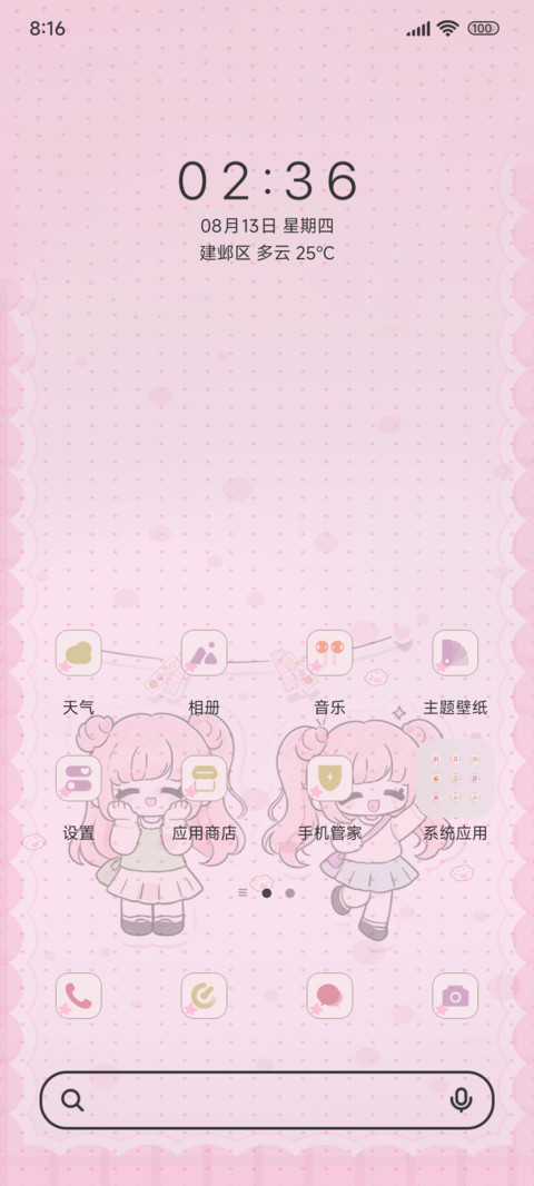 萌系可爱闺闺 screenshot