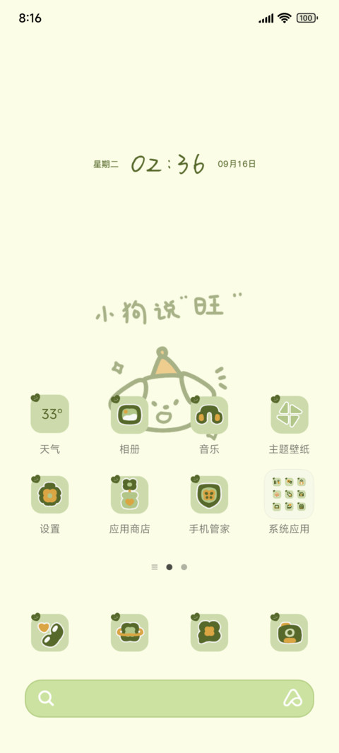 小生活日常薄荷奶绿 screenshot