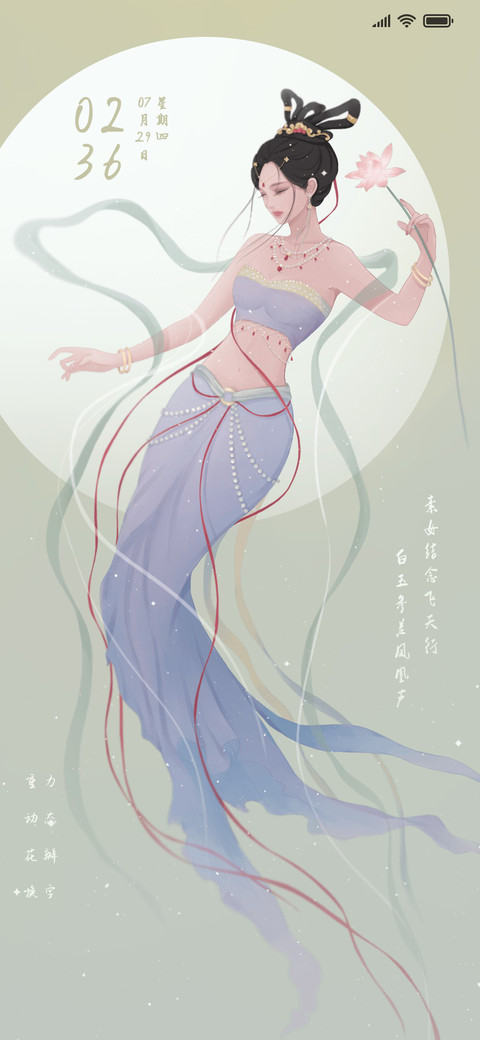飞天小仙女 screenshot