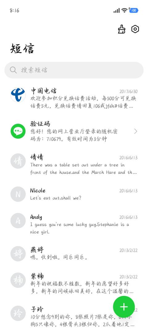 唯独你是青春私语 screenshot