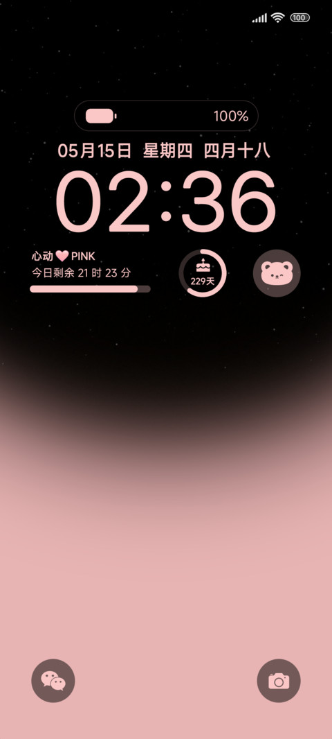 星空粉多模式 screenshot