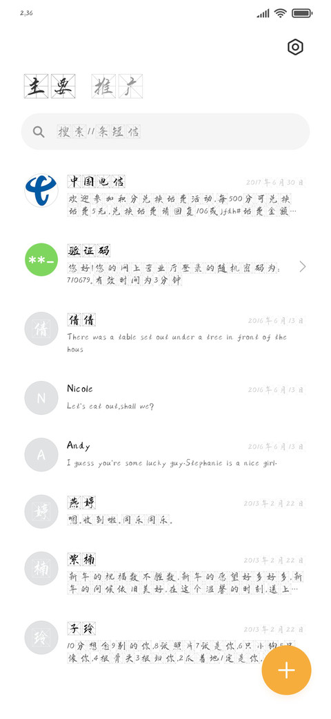 锦衣米字格 screenshot