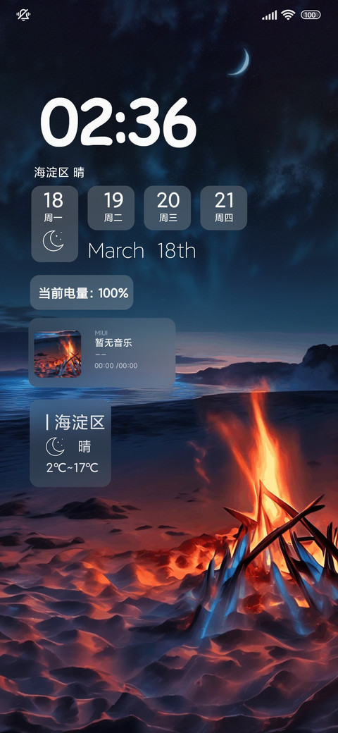 火焰 screenshot