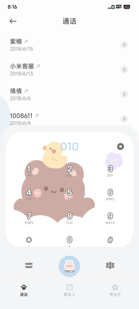 软萌熊兔兔 screenshot