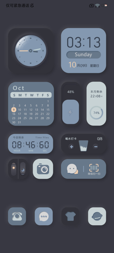 新拟态 昼夜湛蓝 screenshot