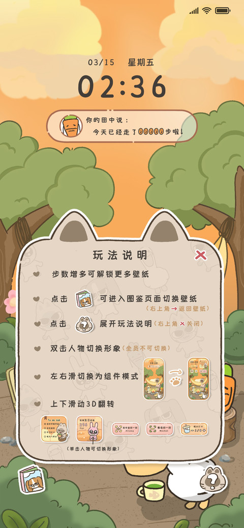 暹罗厘普 步数换景 screenshot