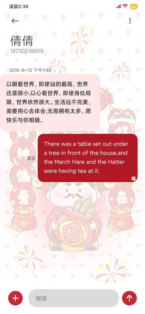 五福临门财气到 screenshot