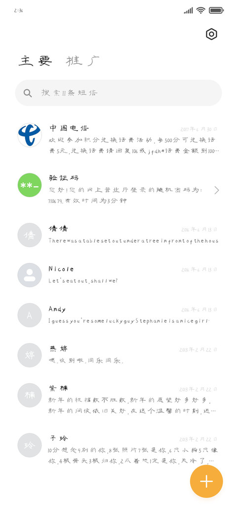 夏至未至隶书 screenshot