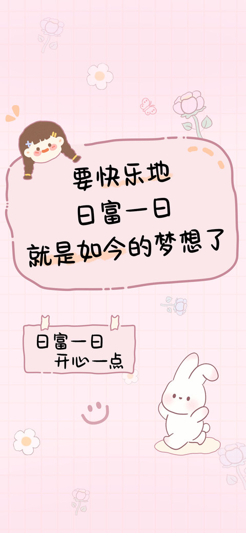 日富一日开心一点 screenshot