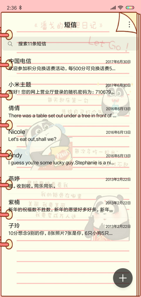 熊猫潘戈的减肥日记 screenshot
