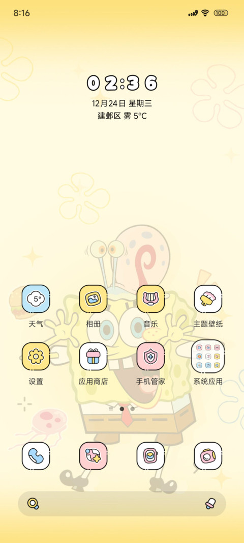 海绵宝宝时间作息 screenshot