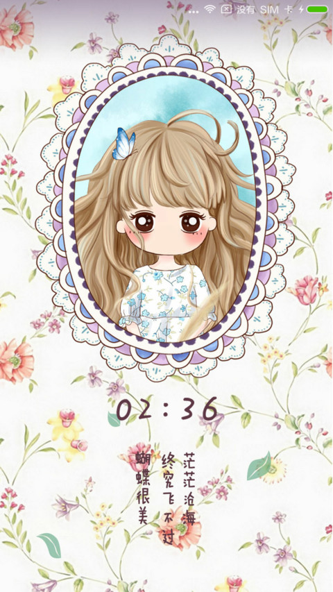 小薇心暖我安 screenshot