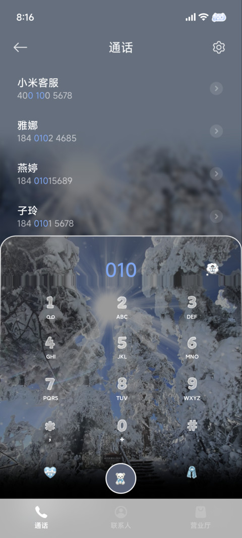 光栅 初雪幸福降临 screenshot