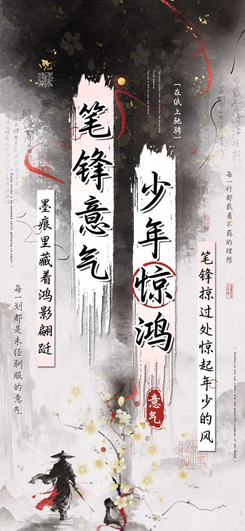 少年惊鸿笔锋意气 screenshot