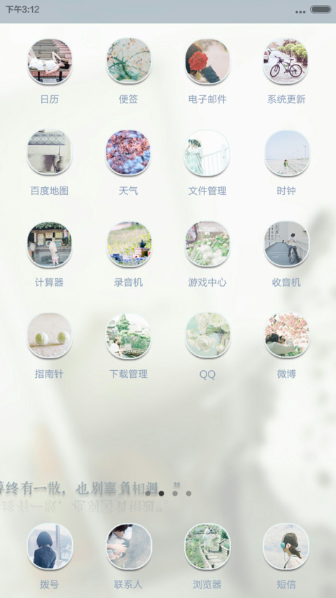 安之若素 screenshot