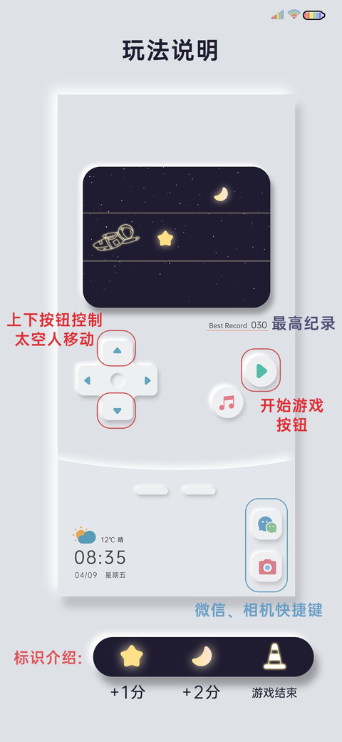 新拟态 宇航员游戏 screenshot