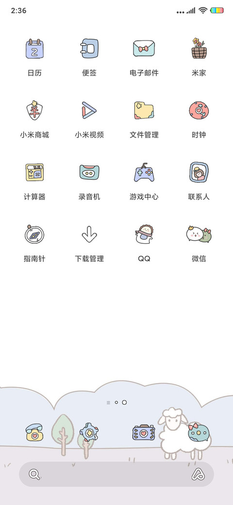 万物晴朗 screenshot