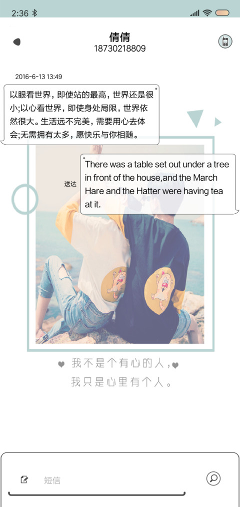 没想过喜欢你 screenshot