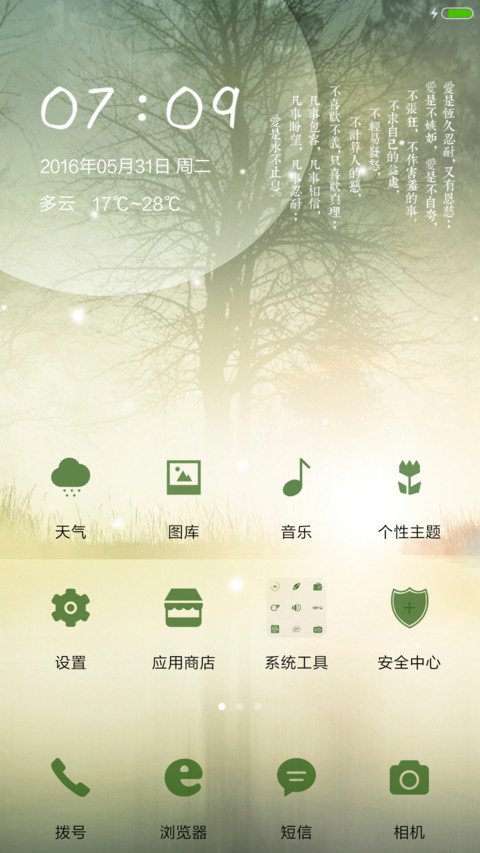 【耶稣主题】如鹿切慕溪水 screenshot